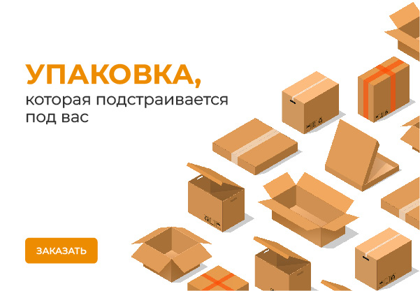 Индивидуальная упаковка