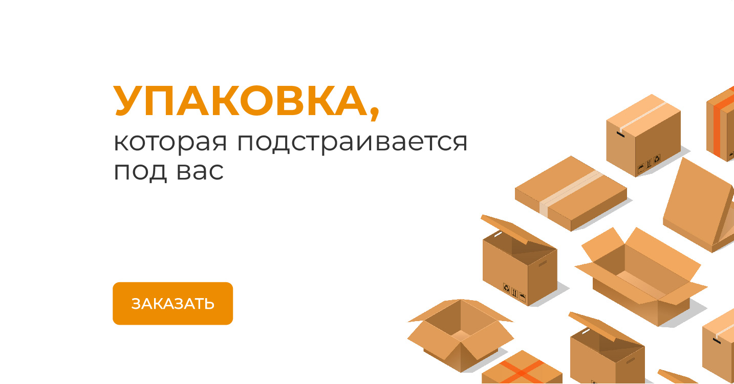 Индивидуальная упаковка