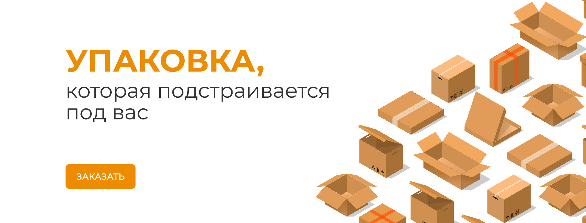 Индивидуальная упаковка