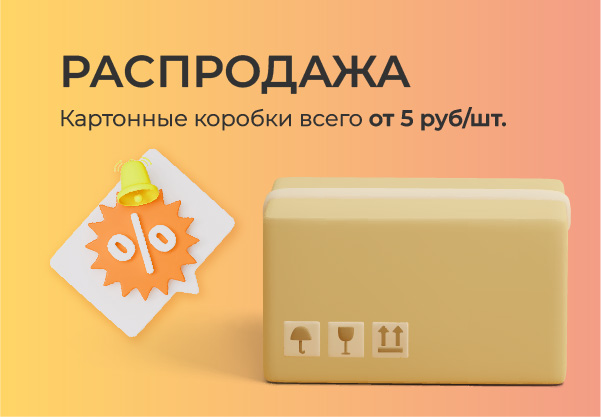 Распродажа